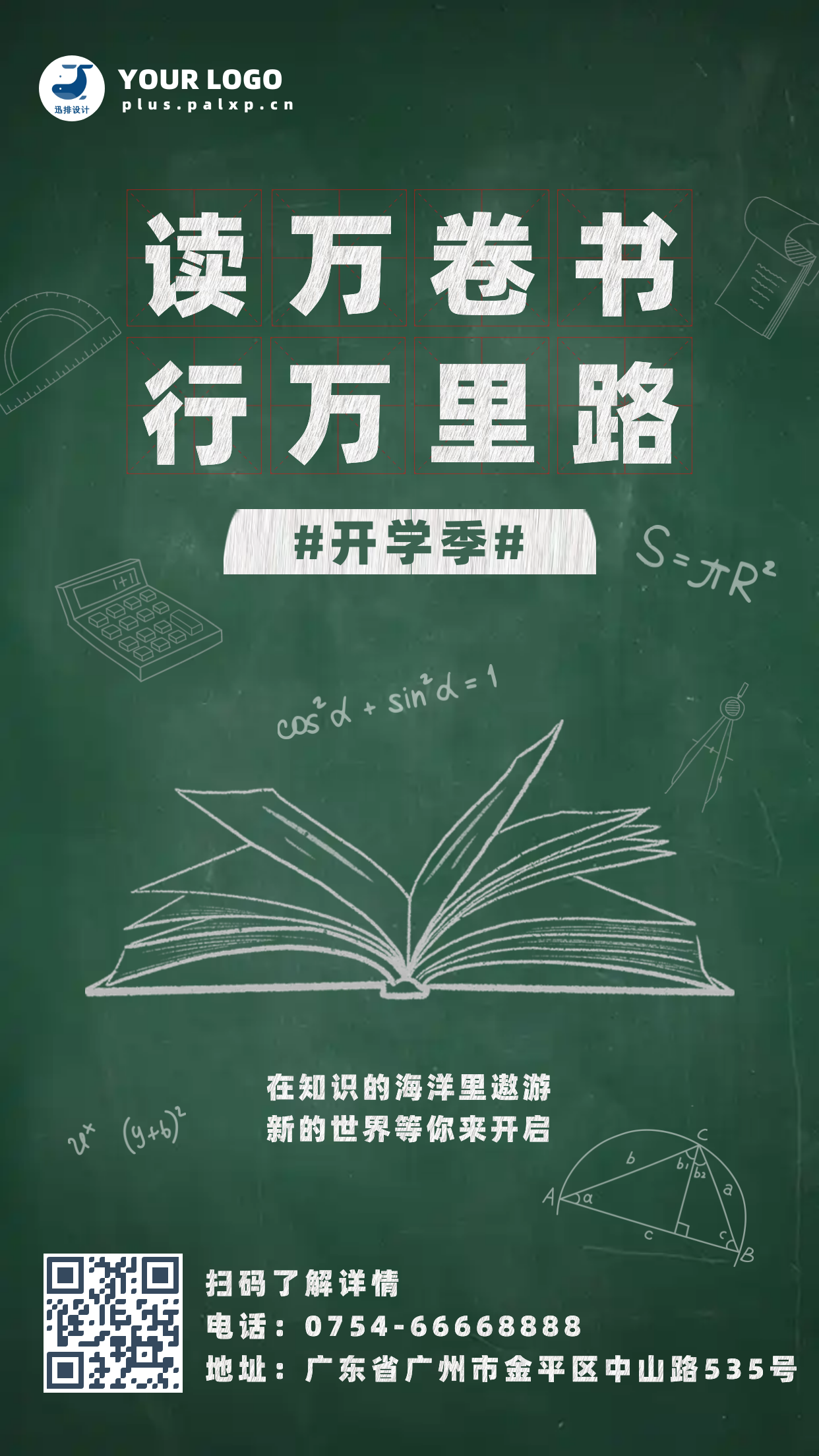 3月开学季新学期祝福书本手机海报.png