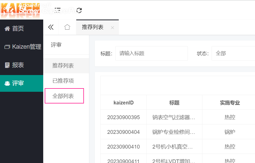 增加部门领导角色评审全部列表选项.png