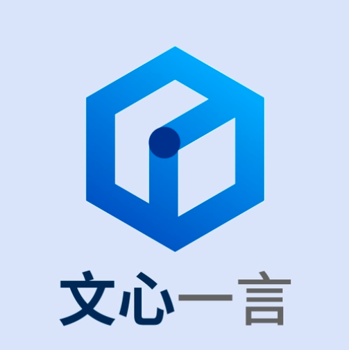 文心一言